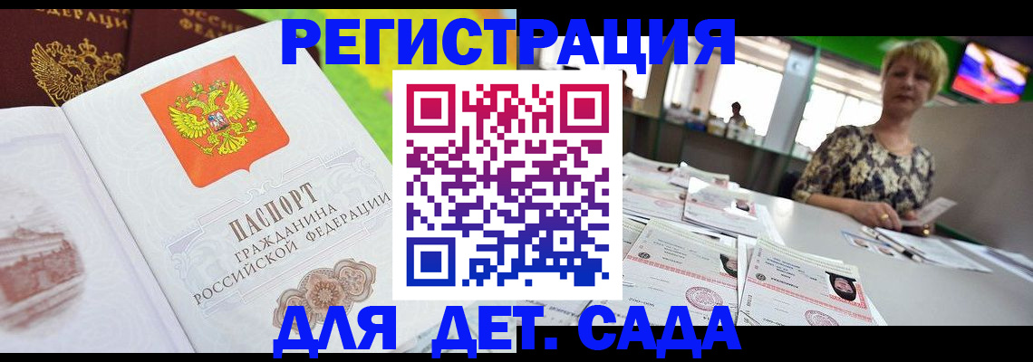 прописка ребенка в Кемеровской области