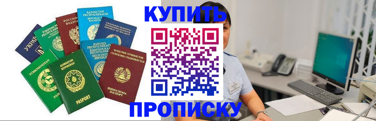прописка в Кемеровской области